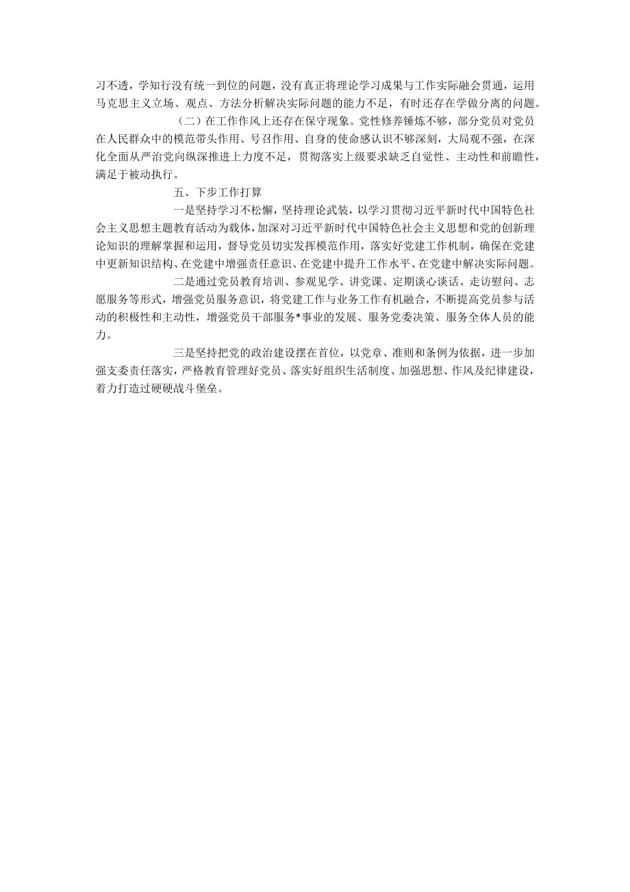 2023年党支部上半年全面从严治党工作总结.docx_第2页