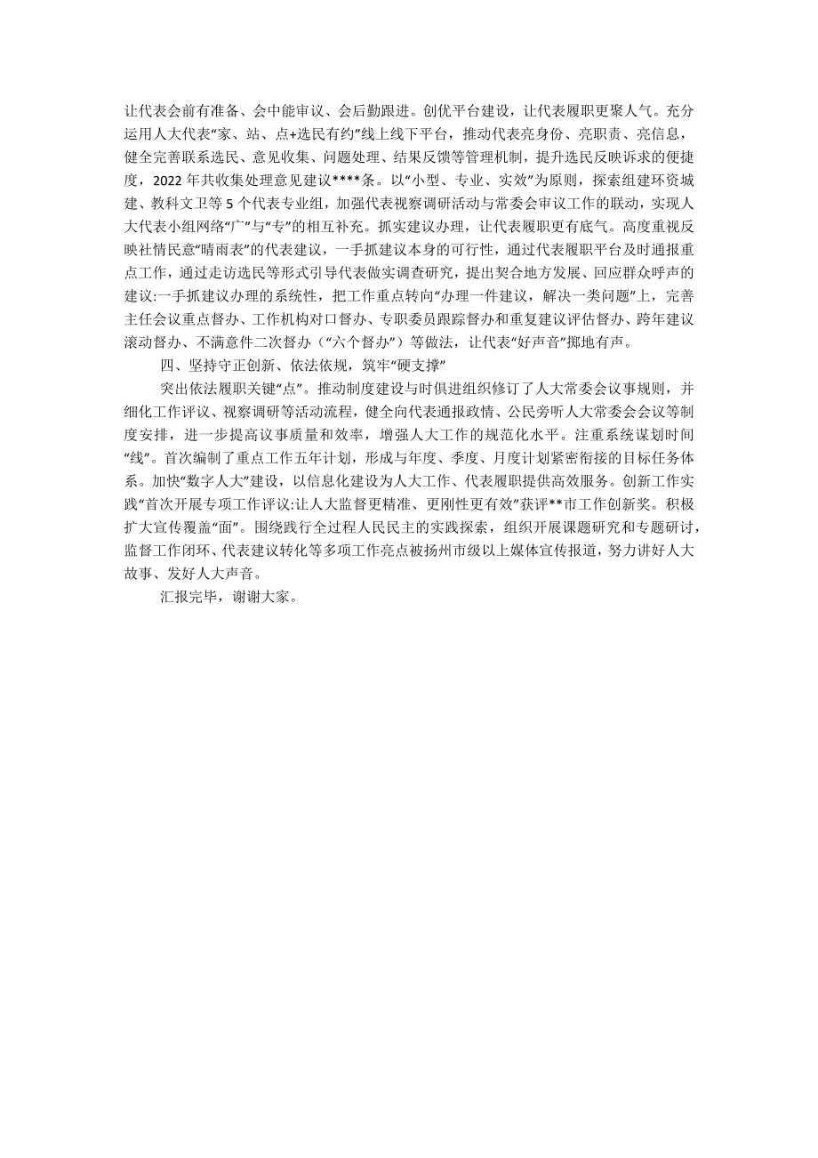 在2023年全市全过程人民民主实践基地建设推进会上的汇报发言.docx_第2页