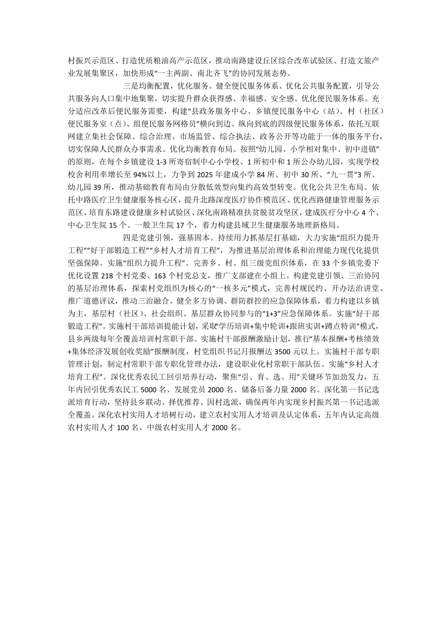 2023年关于乡镇行政区划和村级建制调整改革工作情况汇报.docx_第3页