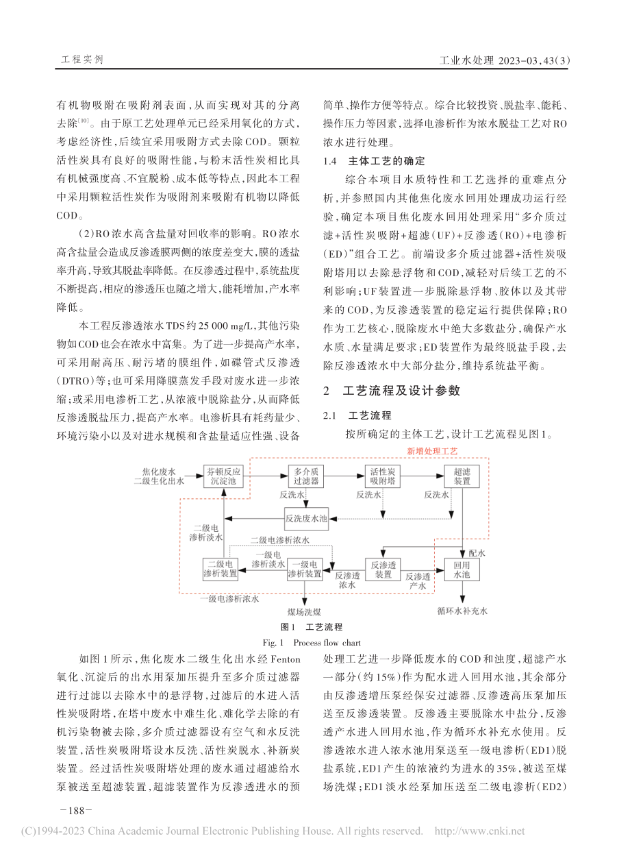 焦化废水回用处理工艺设计及运行分析_门枢.pdf_第3页