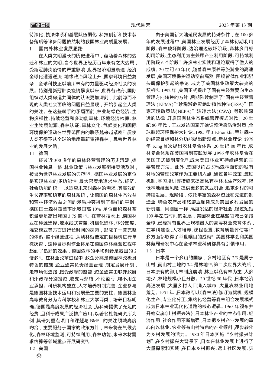 德、美、日林业发展思想与实践对我国林业发展的启示_袁俊吕.pdf_第2页