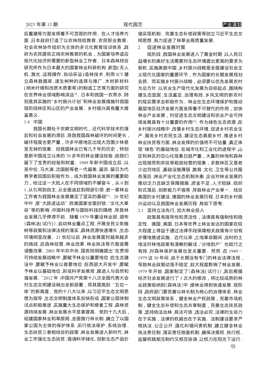 德、美、日林业发展思想与实践对我国林业发展的启示_袁俊吕.pdf_第3页