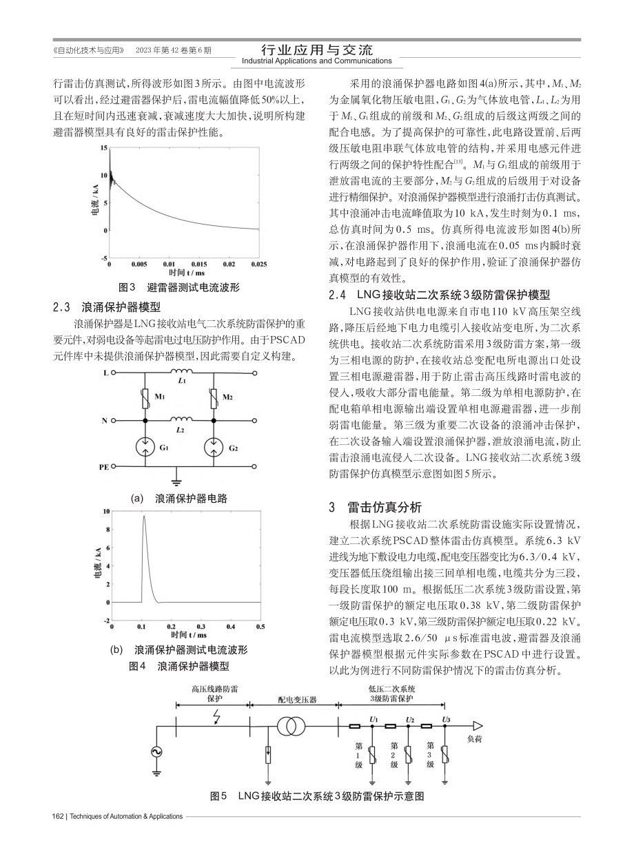 基于PSCAD的LNG接收...次系统耐雷水平仿真分析方法_魏振忠.pdf_第3页