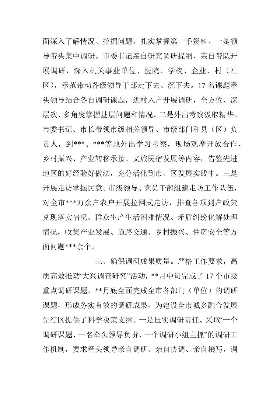 2023年XX市大兴调查研究经验材料.docx_第2页