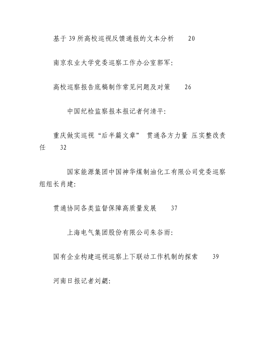 （25篇）巡视组、巡察组2023年上半年巡视工作总结、巡察工作总结素材汇编.docx_第2页