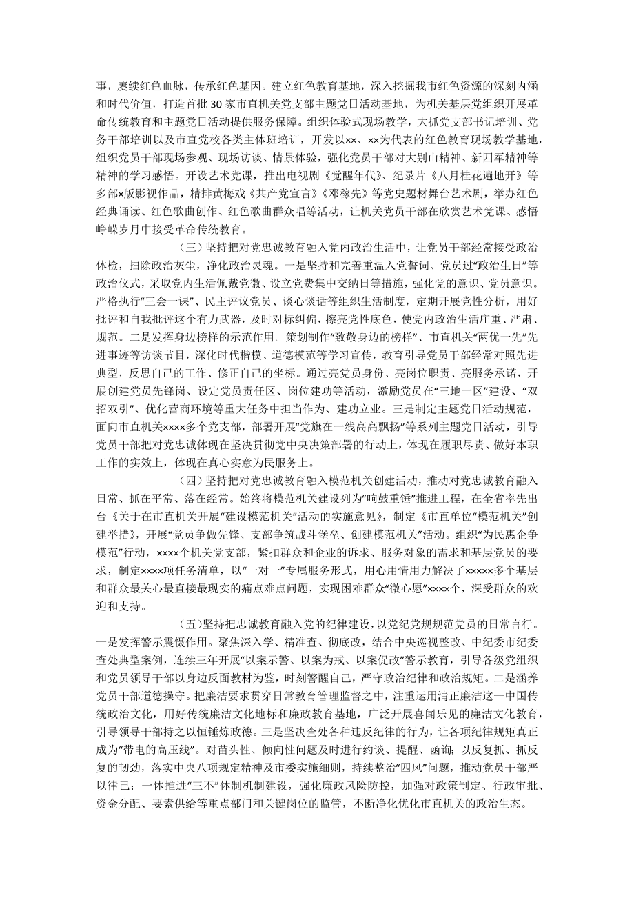 2023年关于加强对党忠诚教育工作的调研报告.docx_第2页