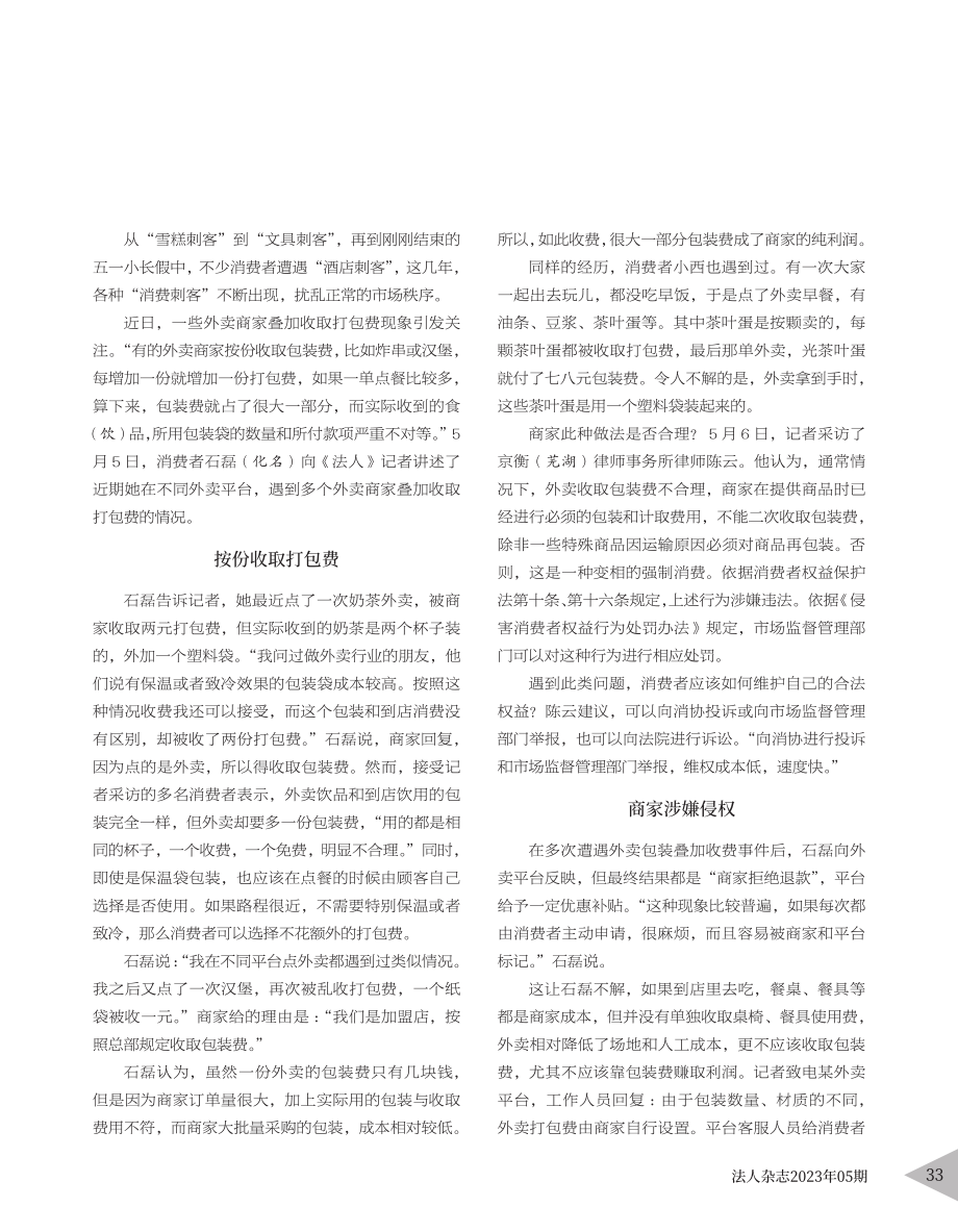 警惕外卖包装“刺客”_惠宁宁.pdf_第2页