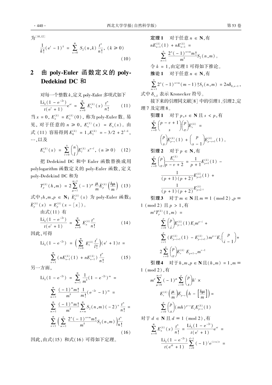 关于一类poly-Dedekind_DC和的研究_马元魁.pdf_第3页