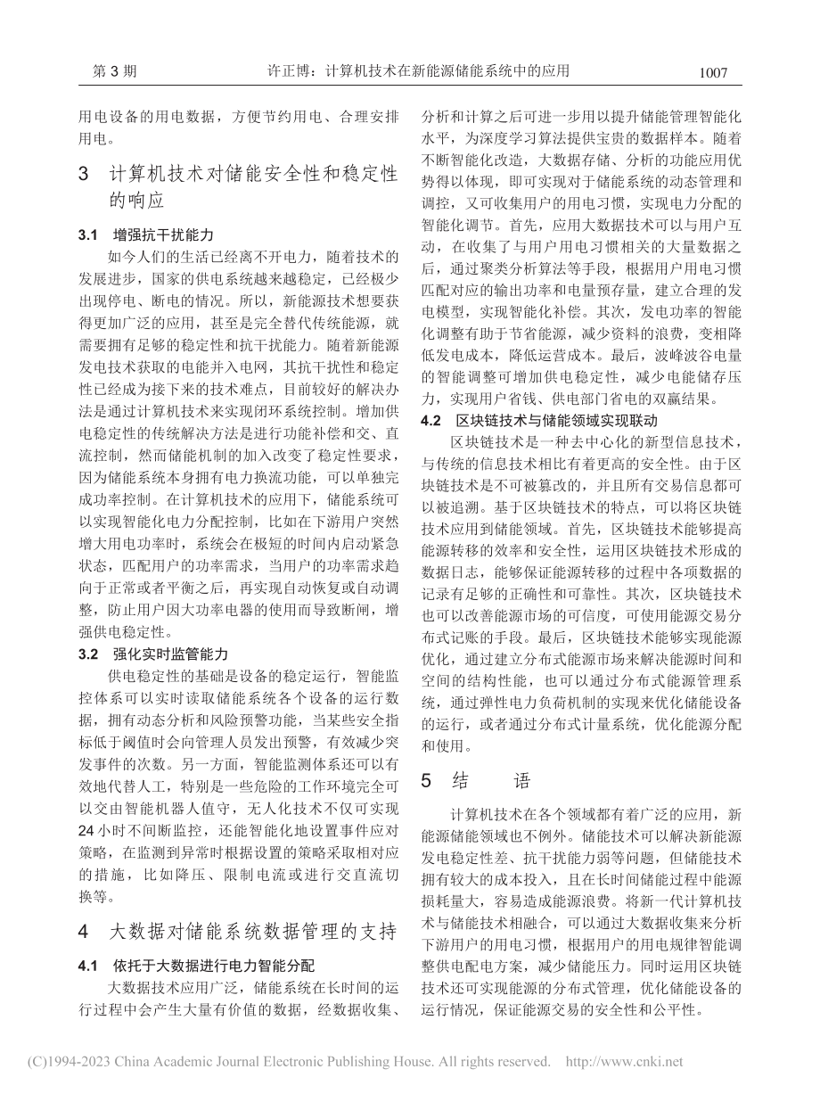 计算机技术在新能源储能系统中的应用_许正博.pdf_第2页