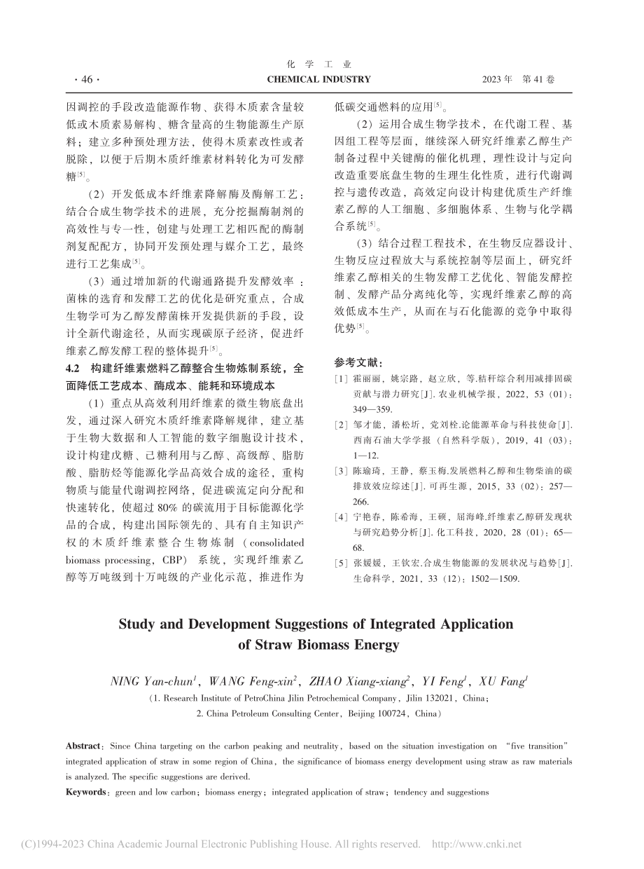 秸秆综合利用概述与生物质能发展建议_宁艳春.pdf_第3页