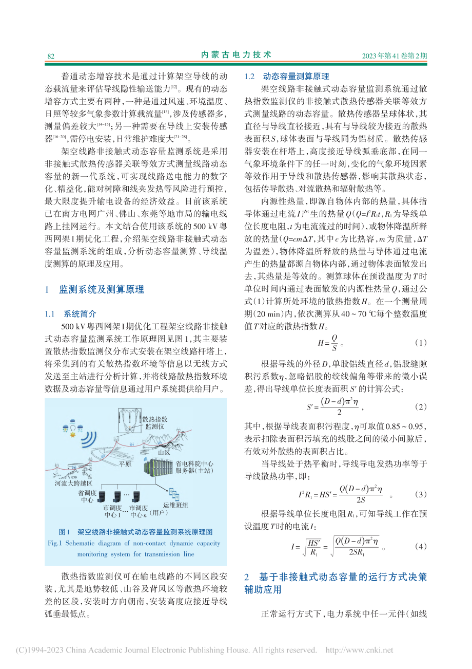 架空线路非接触式动态容量监测系统分析及应用_林琪圣.pdf_第2页