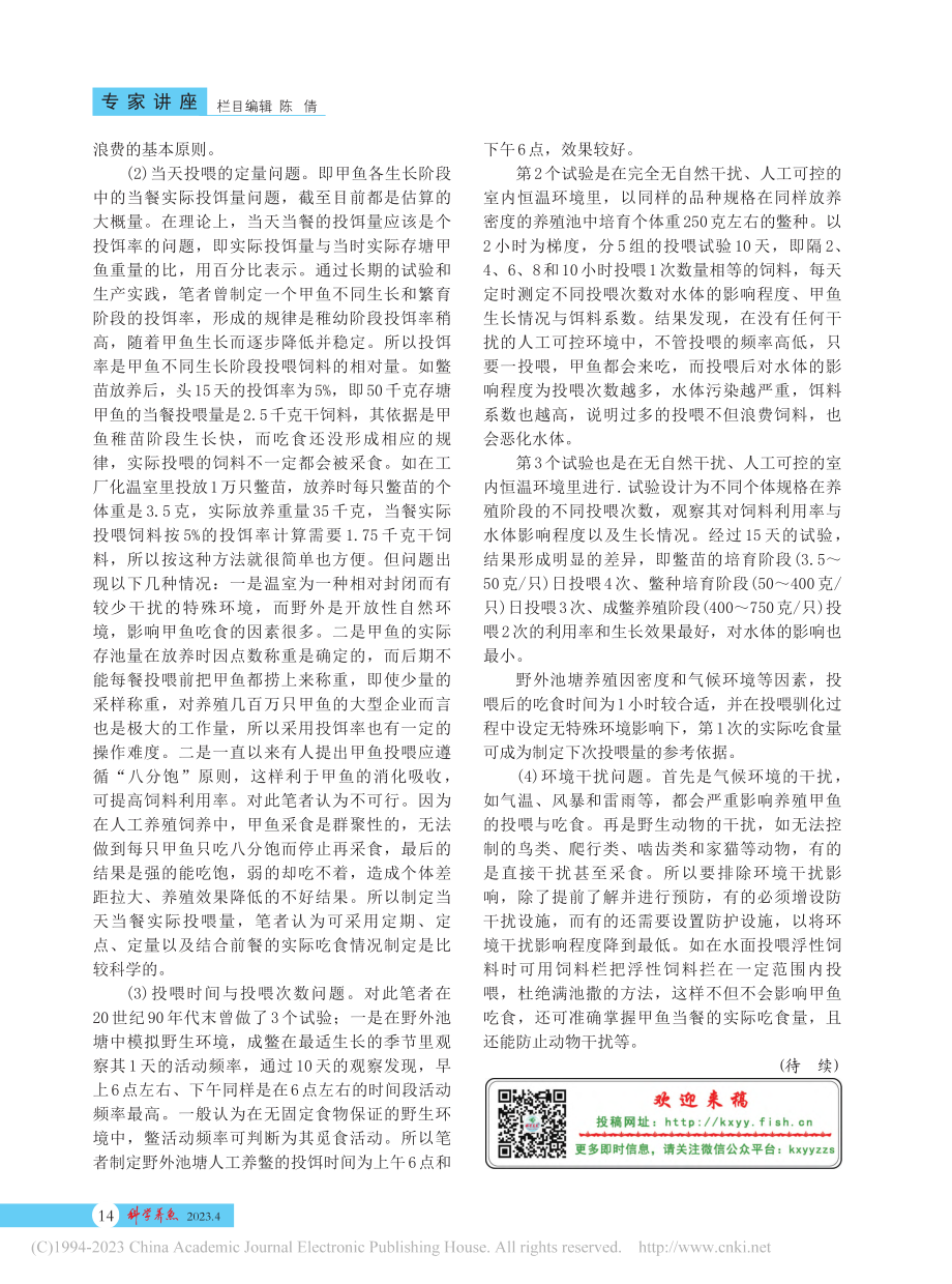 甲鱼养殖节本增效关键技术(中)_赵春光.pdf_第2页