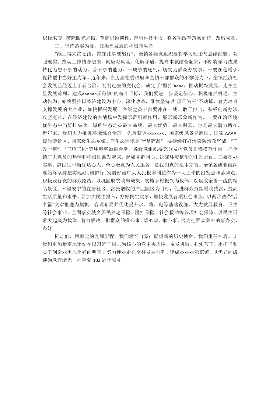 2023年在“七一”建党节表彰大会上的讲话.docx_第3页