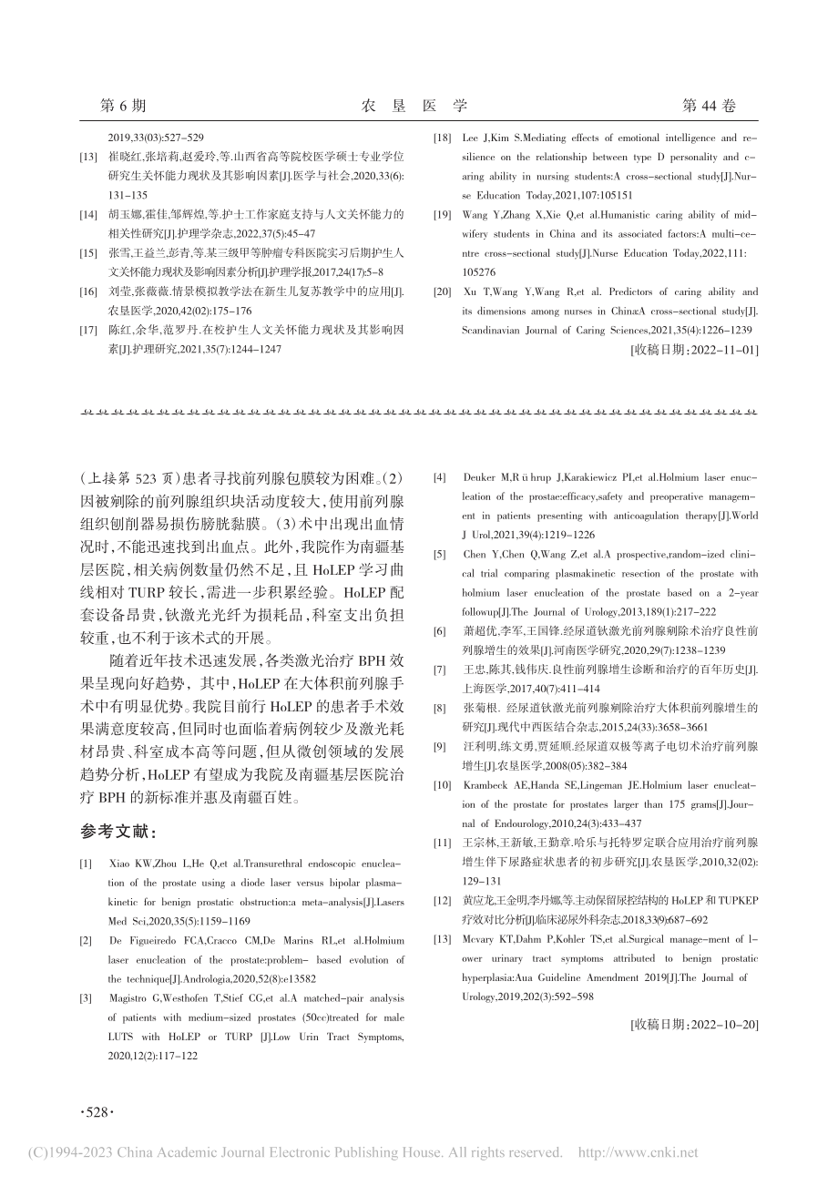 经尿道钬激光前列腺剜除术在南疆基层医院的应用分析_仲华维.pdf_第3页