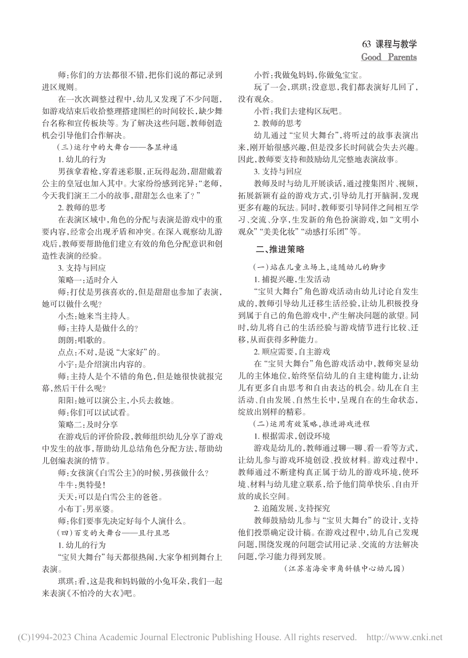 角色游戏中推动幼儿主动学习的支持策略_蔡楠.pdf_第2页