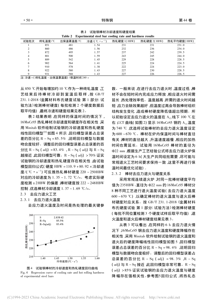 精密车削用16MnCrS5钢棒材生产工艺优化_张光鸿.pdf_第3页