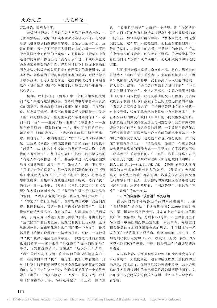 近年来B站“网络鲁迅”的逆狂欢化现象研究_王嘉仪.pdf_第2页