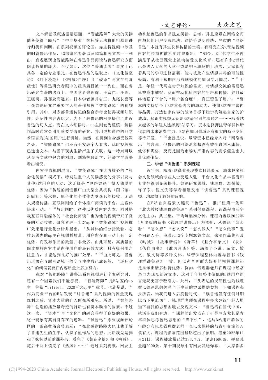 近年来B站“网络鲁迅”的逆狂欢化现象研究_王嘉仪.pdf_第3页