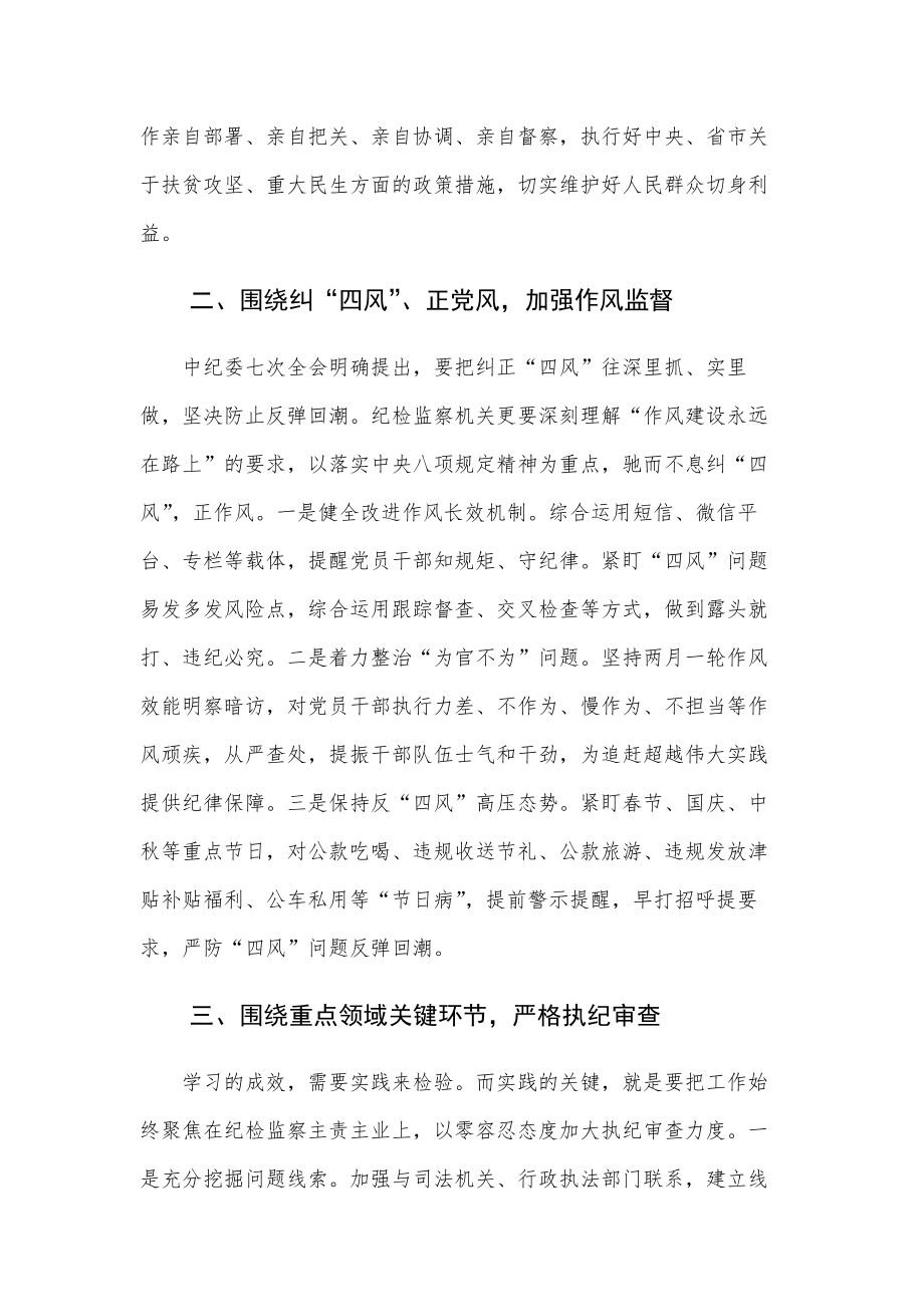 纪检监察干部队伍教育整顿检视材料四篇（含六个方面范文）.docx_第2页