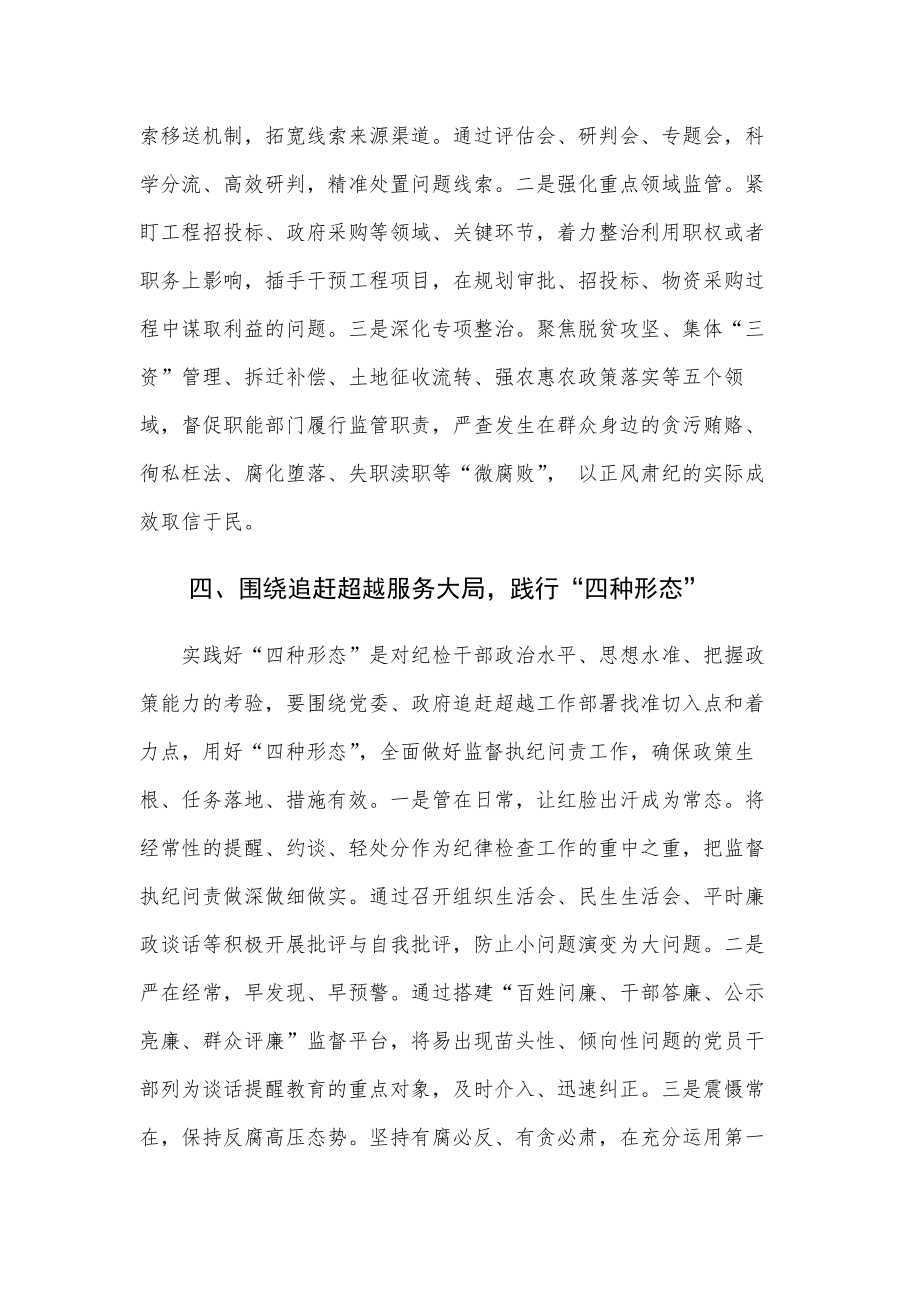 纪检监察干部队伍教育整顿检视材料四篇（含六个方面范文）.docx_第3页