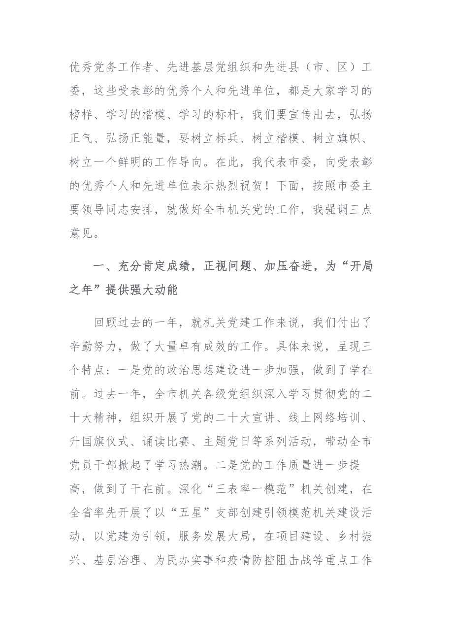 2023年关于“七一”表彰大会上的讲话材料范文5篇.docx_第2页