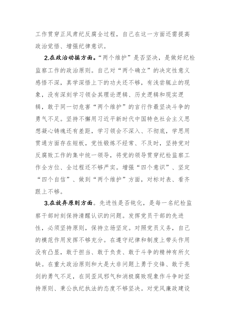 2023年纪检监察干部队伍教育整顿个人对照材料范文.docx_第2页