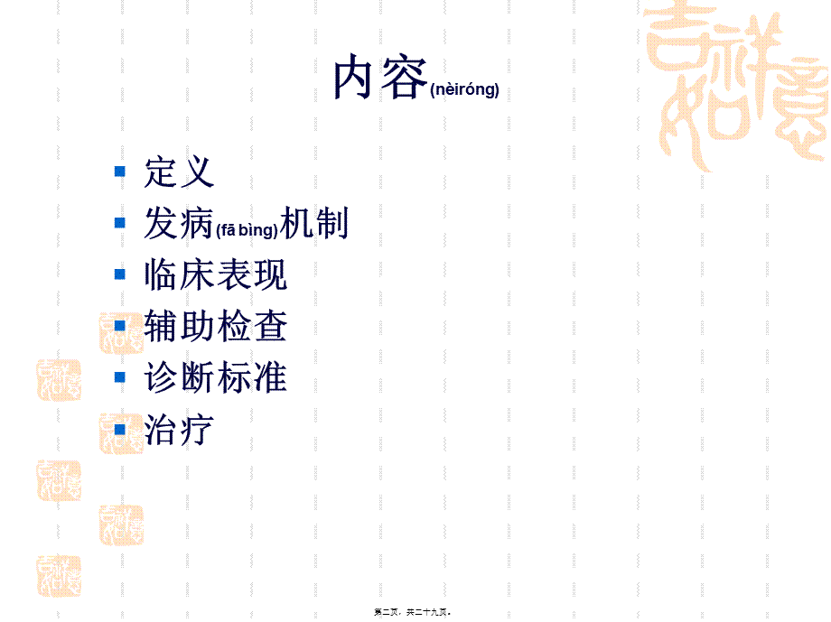 2022年医学专题—咳嗽变异性哮喘.ppt_第2页