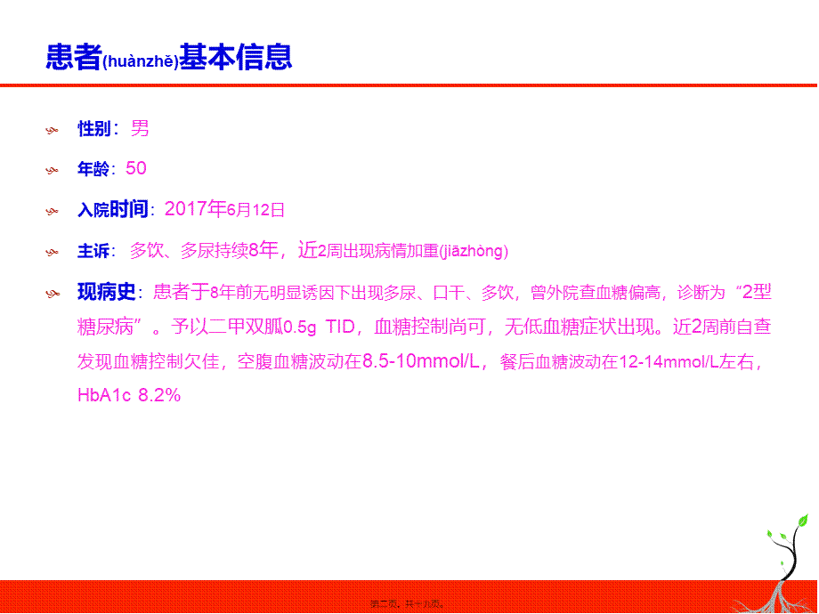 2022年医学专题—糖尿病病例征集模板.pptx_第2页