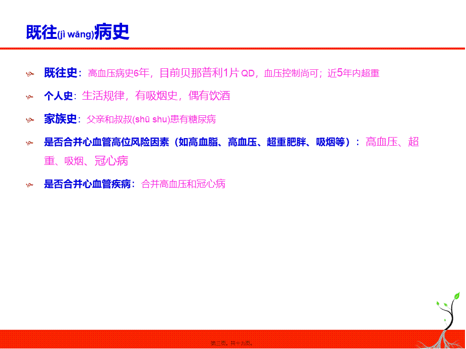 2022年医学专题—糖尿病病例征集模板.pptx_第3页