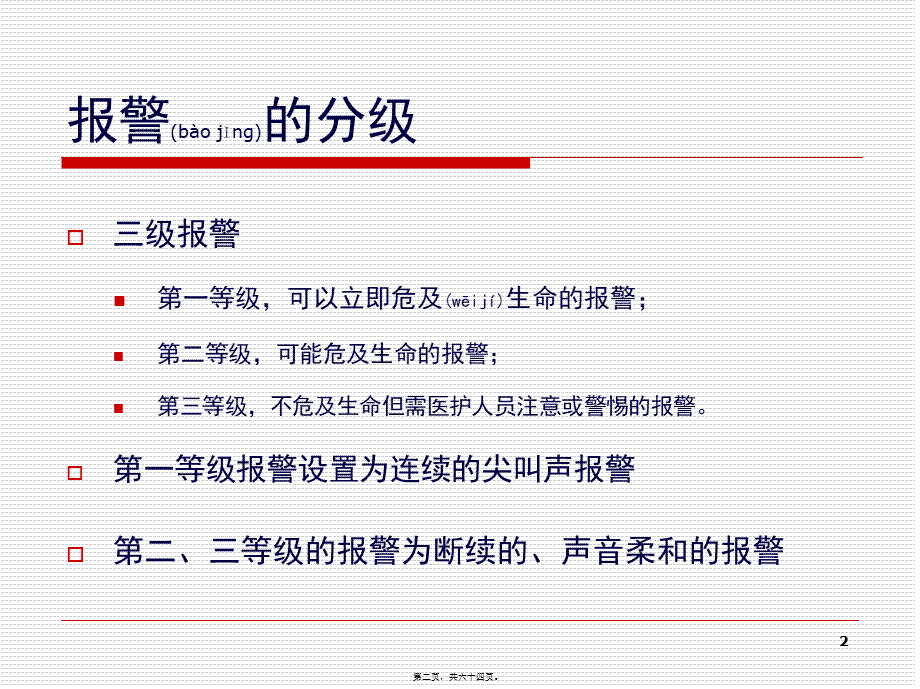 2022年医学专题—常见呼吸机报警的处理--吴慧毅.ppt_第2页