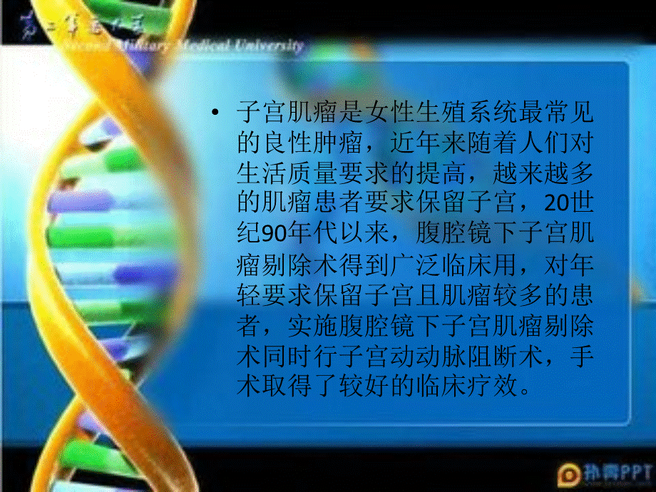 子宫肌瘤剔除术详解.ppt_第3页