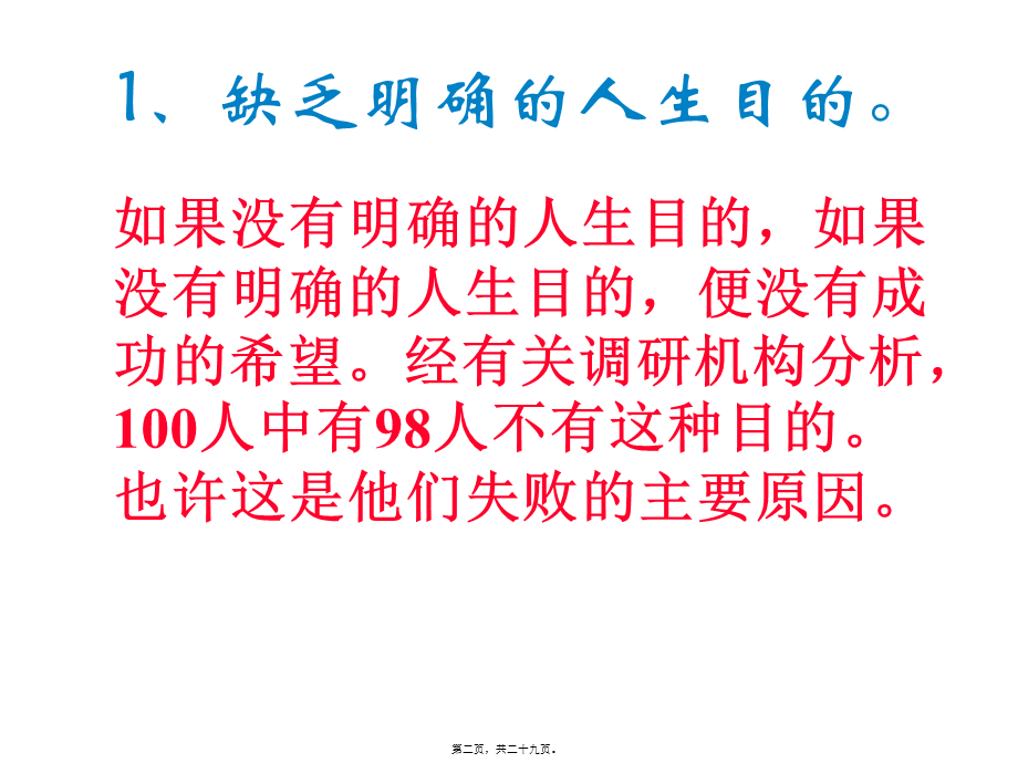 克服阻碍你成功的各种障碍概要.pptx_第2页