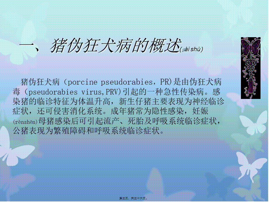 2022年医学专题—猪伪狂犬病分析.ppt_第3页