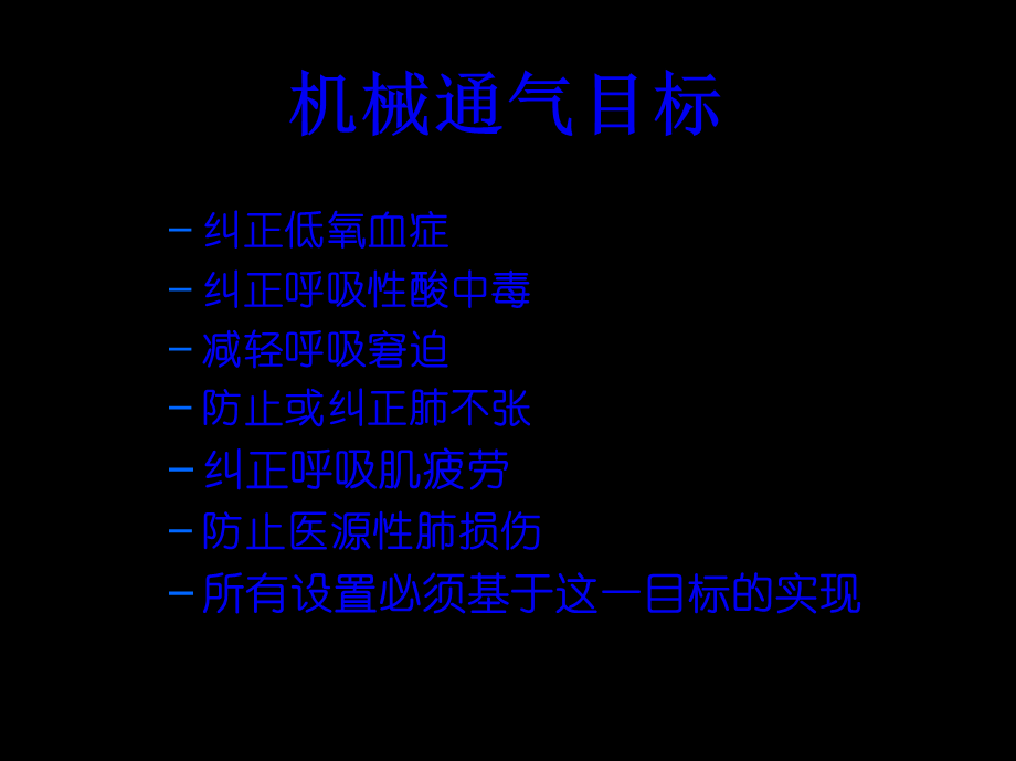 呼吸机并发症.pptx_第3页