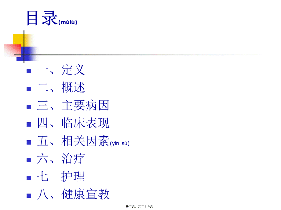 2022年医学专题—新生儿胃食管反流-ppt.ppt_第2页