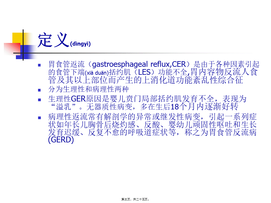 2022年医学专题—新生儿胃食管反流-ppt.ppt_第3页