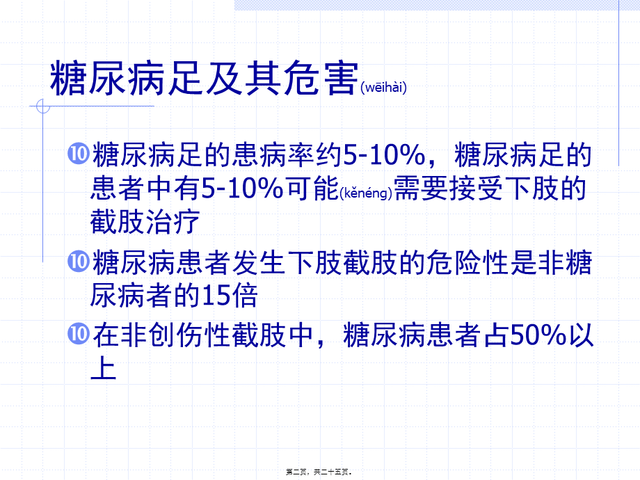 2022年医学专题—慢性溃疡–糖尿病足.ppt_第2页