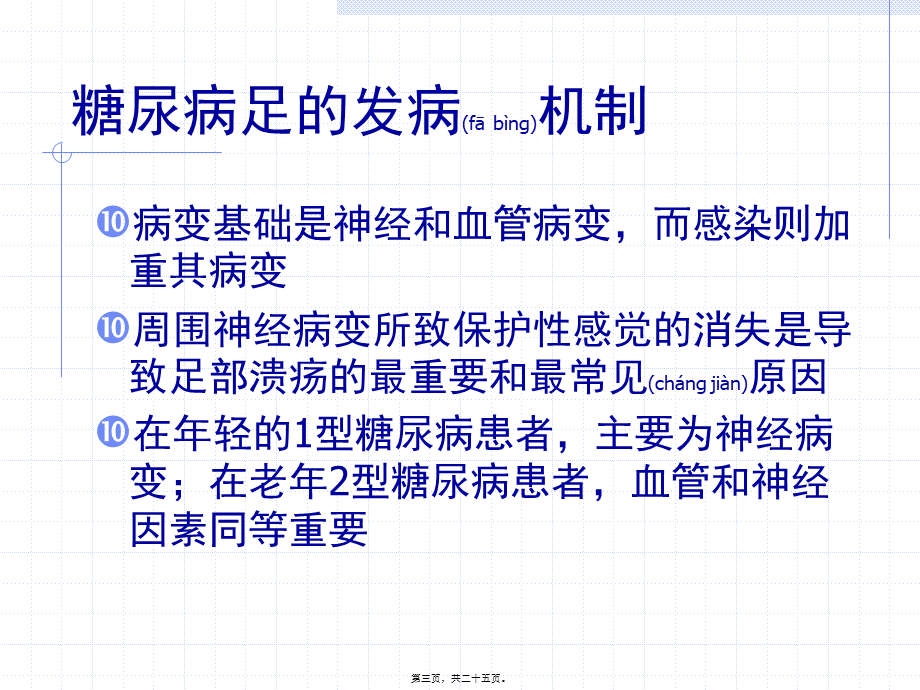 2022年医学专题—慢性溃疡–糖尿病足.ppt_第3页