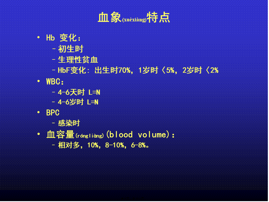 2022年医学专题—小儿造血、血象特点及贫血概论-04级八年制.ppt_第3页