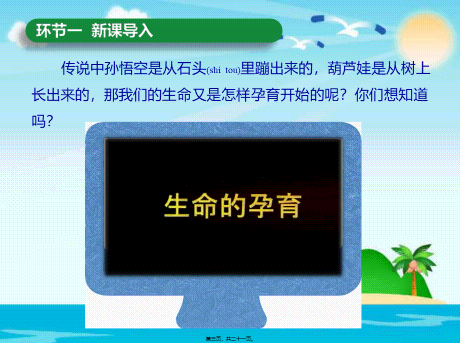 2022年医学专题—生命最宝贵.pptx_第3页