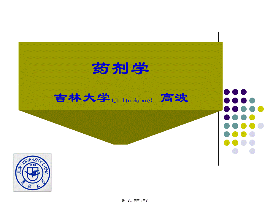 2022年医学专题—第1章-药剂学-绪论.ppt_第1页