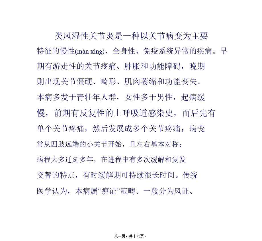 2022年医学专题—百病拔罐：[43]类风湿性关节炎的拔罐疗法.pptx_第1页