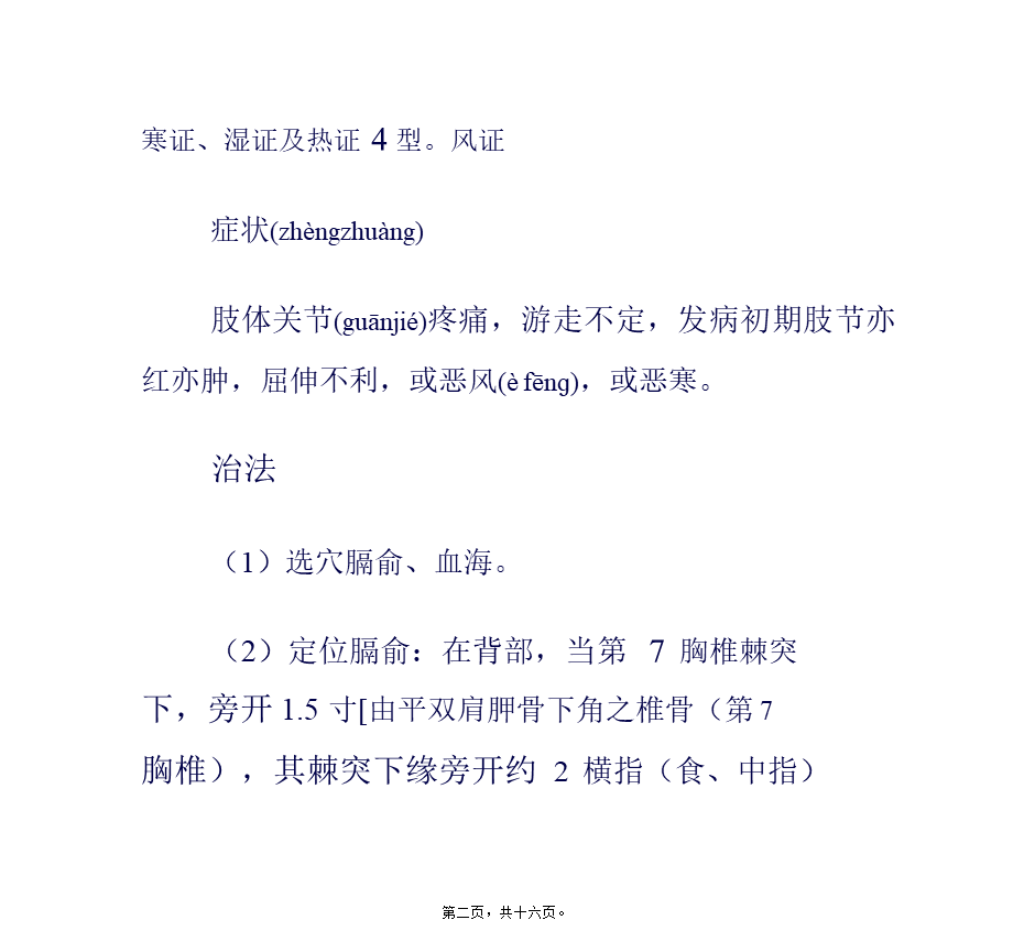 2022年医学专题—百病拔罐：[43]类风湿性关节炎的拔罐疗法.pptx_第2页