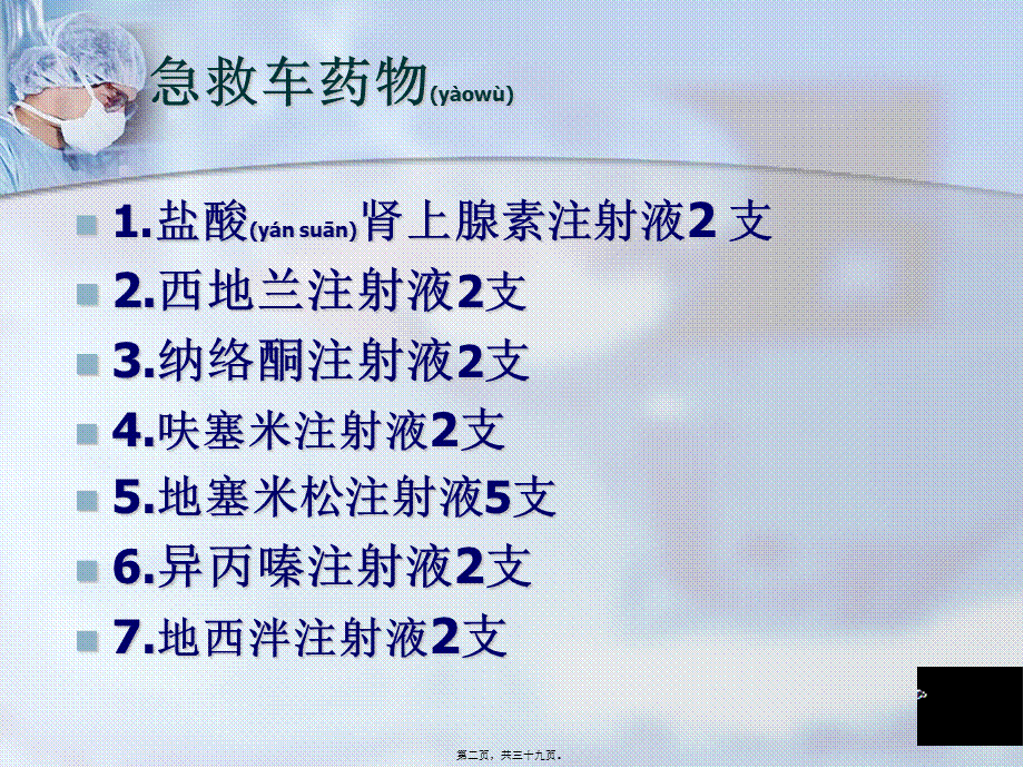 2022年医学专题—妇科急救药的应用.ppt_第2页