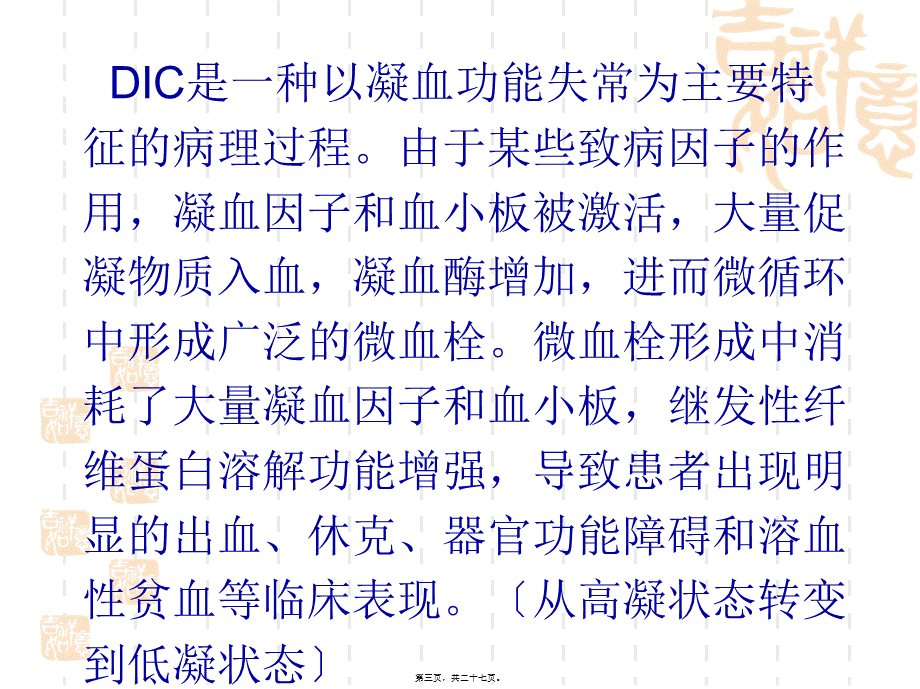 凝血因子和血小板被激活.pptx_第3页