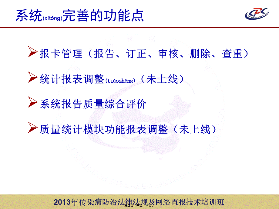 2022年医学专题—传染病网络直报系统功能介绍.ppt_第2页