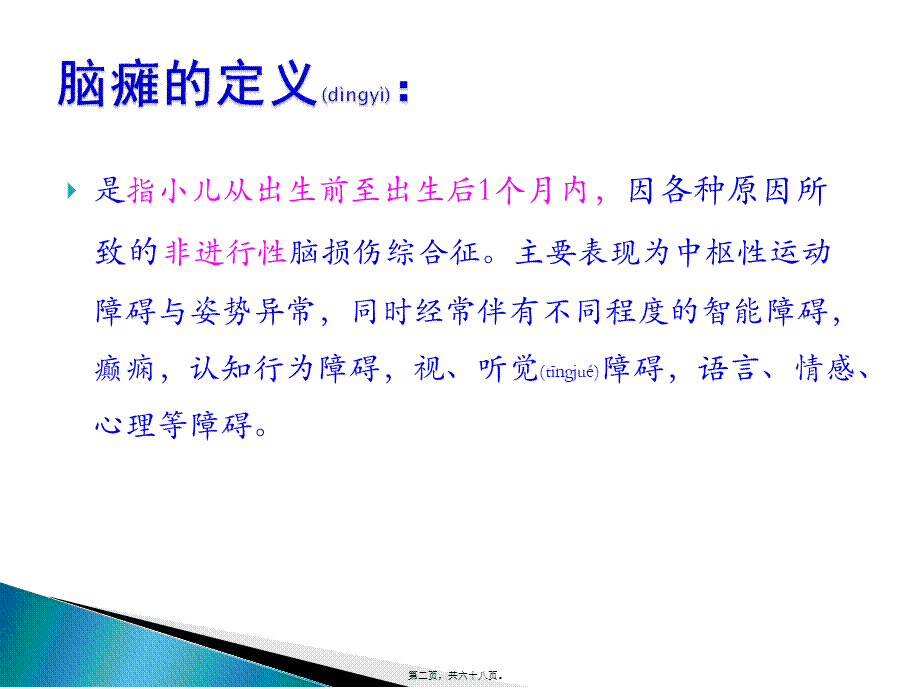 2022年医学专题—小儿脑瘫的康复评定.pptx_第2页