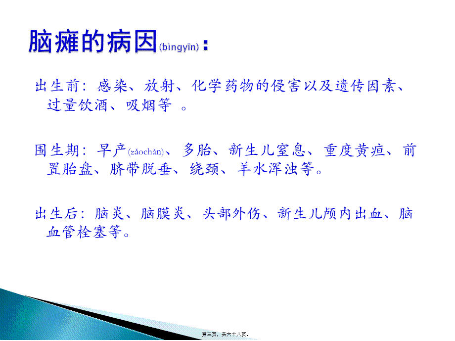 2022年医学专题—小儿脑瘫的康复评定.pptx_第3页