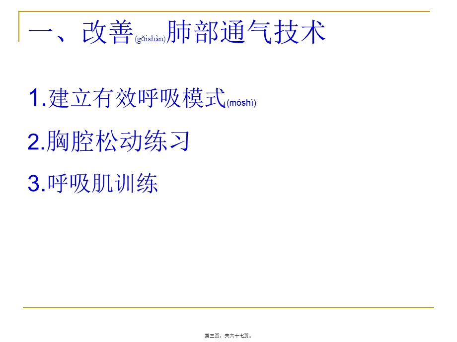 2022年医学专题—肺康复训练介绍.ppt_第3页