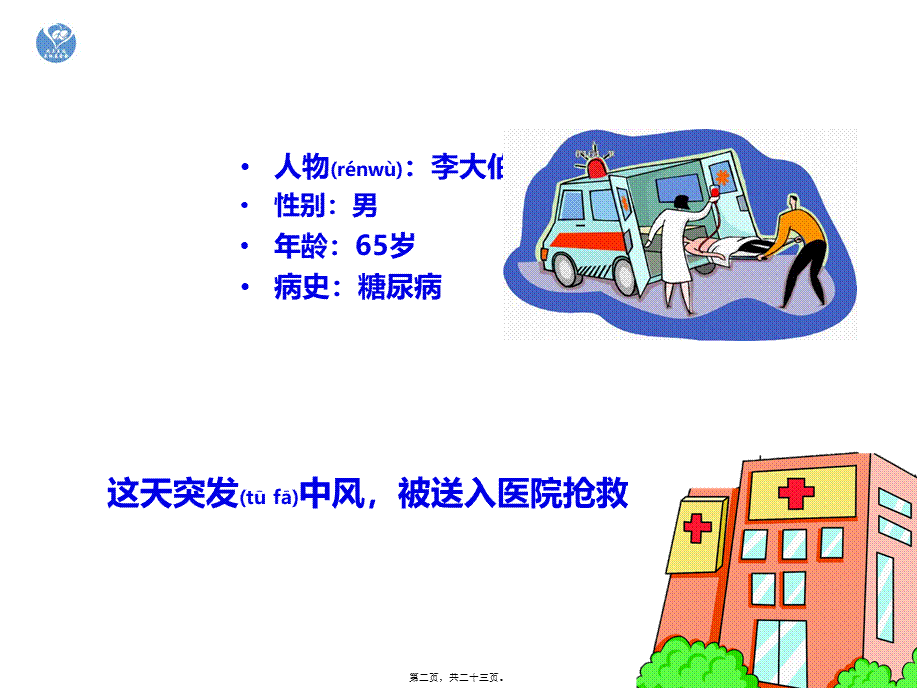 2022年医学专题—导致糖尿病患者的ASCVD风险.ppt_第2页